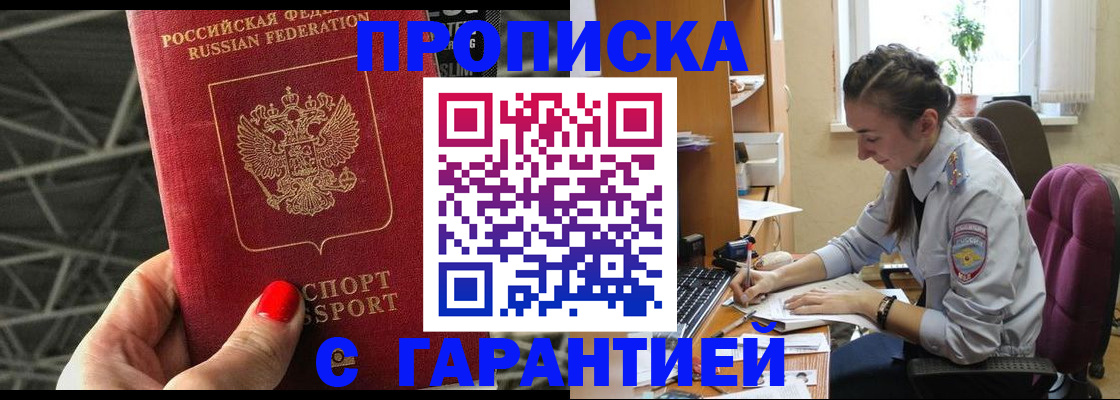 временная регистрация купить в Абазе